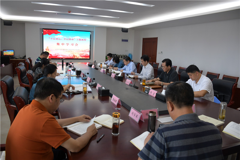 【“不忘初心、牢记使命”主题教育】乐动平台党委开展“不忘初心、牢记使命”主题教育集中学习会