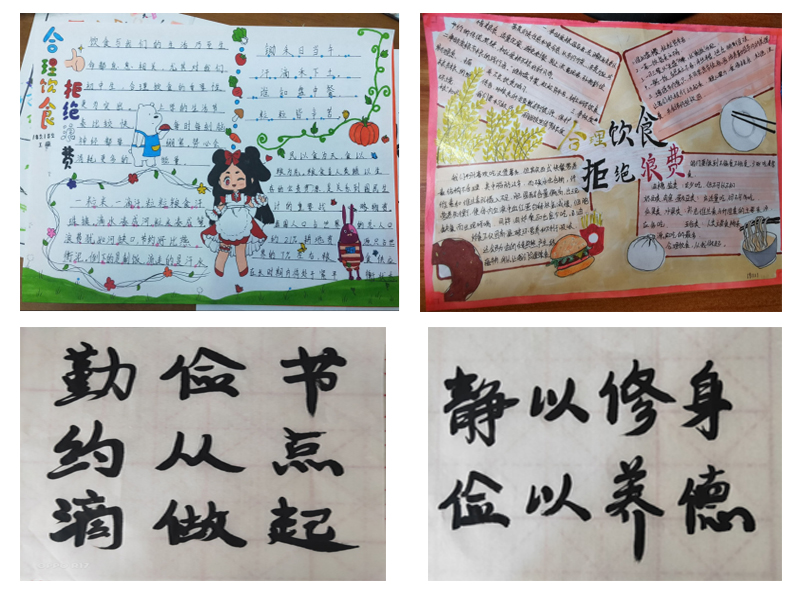 “厉行节约、反对浪费”主题教育活动