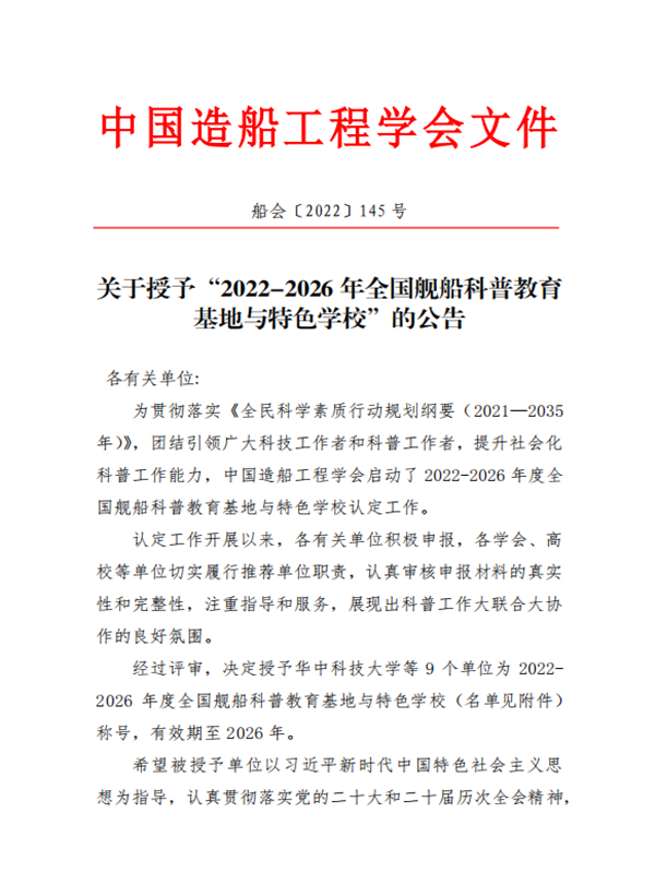 【喜报】我校获评全国舰船科普教育基地