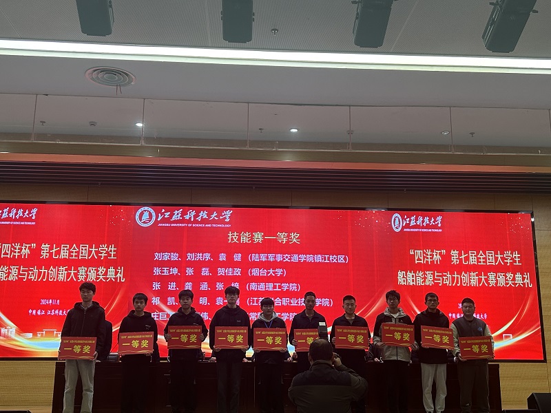 【喜报】我校在第七届全国大学生船舶能源与动力创新大赛中取得佳绩