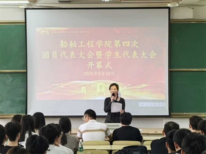 乐动平台船舶工程学院 第四次团学代会胜利召开