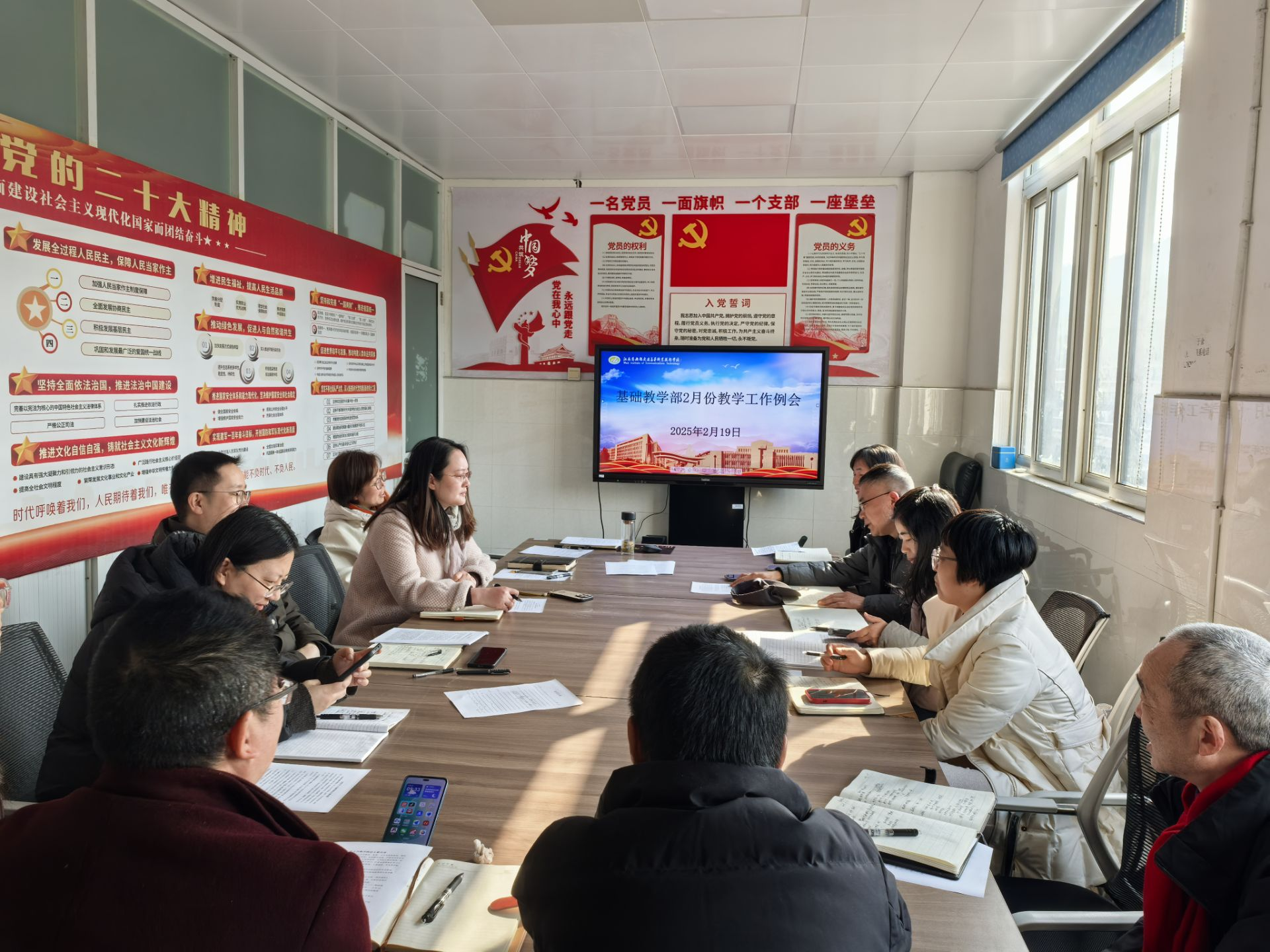 基础教学部召开2月教学工作例会