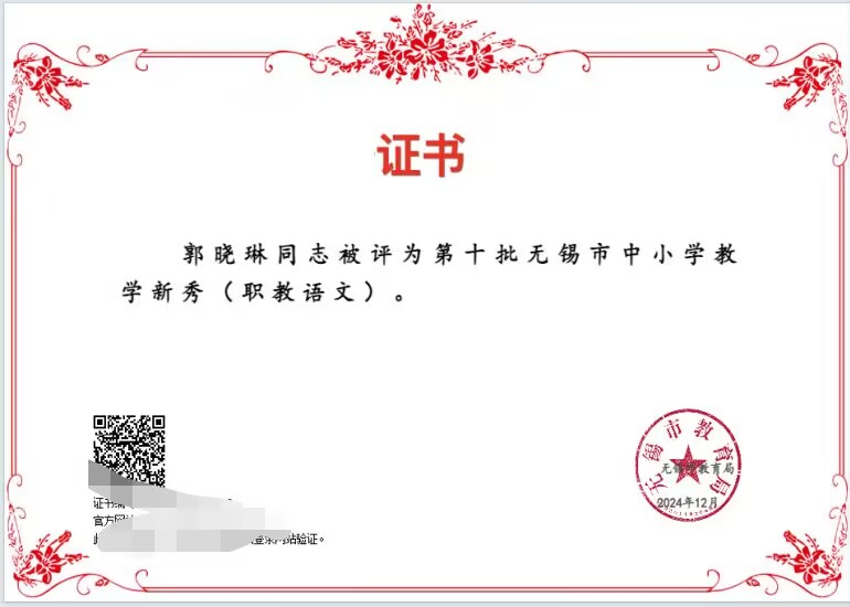 喜报！基础教学部教师郭晓琳获评第十批无锡市中小学教学新秀