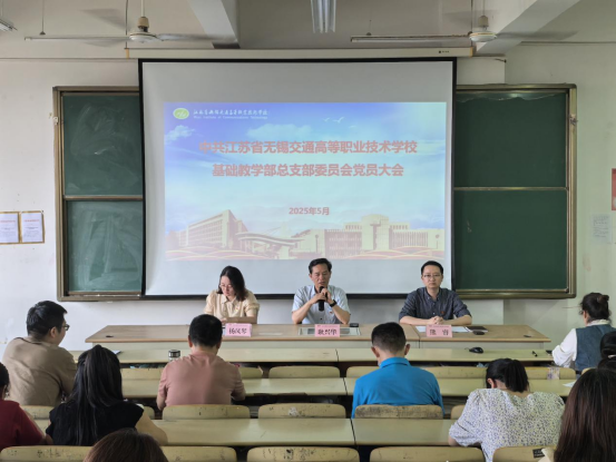 基础教学部党员大会顺利召开 圆满完成党总支委员换届选举