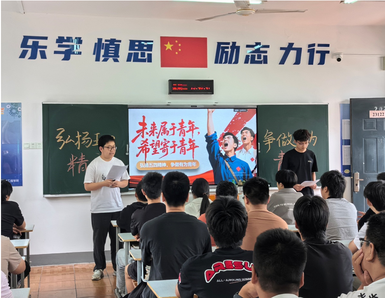 “弘扬五四精神，争做有为青年” ——机械工程 学院231221班开展主题班会活动