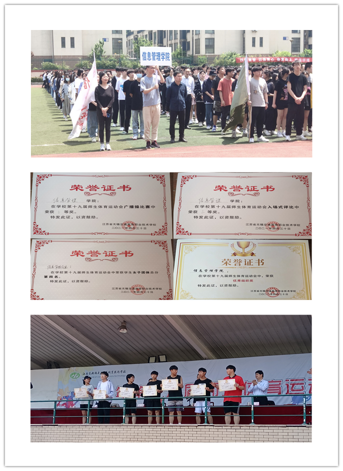 信息管理学院在第十九届师生体育运动会中再创佳绩