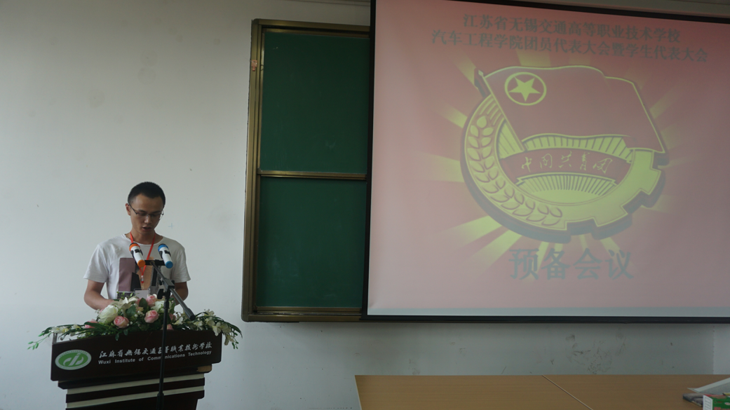 乐动平台汽车工程学院第三次团员代表大会暨学生代表大会顺利闭幕