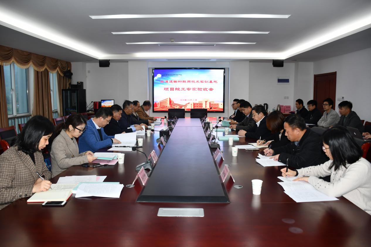 交通运输物联网技术实训基地项目顺利通过竣工验收